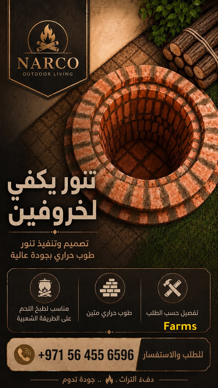 تنور العين